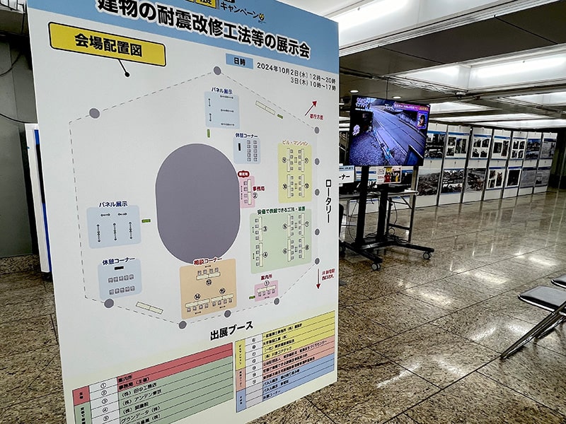 東京都耐震キャンペーン 建物の耐震改修工法等の展示会の会場配置図