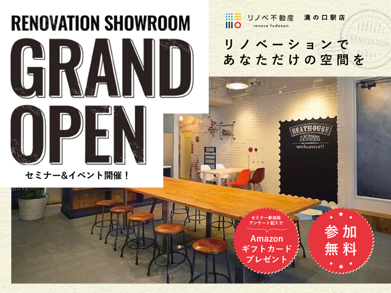 リノベ不動産 溝の口駅店GRANDOPEN記念イベント